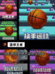 【投篮球游戏】手游排行中的经典游戏截图6
