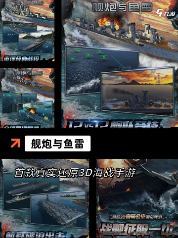 【手游好玩的海战】游戏大全推荐截图3