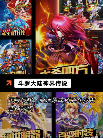 【斗罗大陆的手游】手游推荐截图8