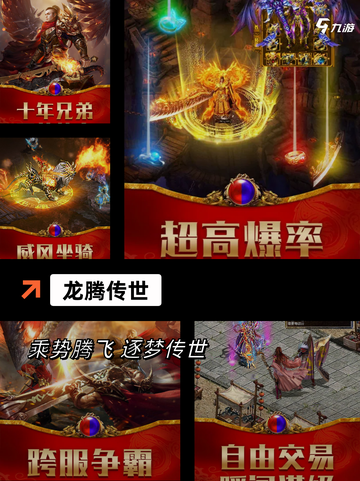 【传奇游戏】手游排行：不容错过的经典之作截图5