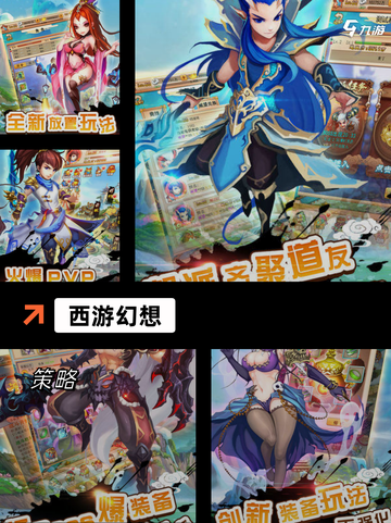 玩转【西游回合制手游】手游排行，体…截图7