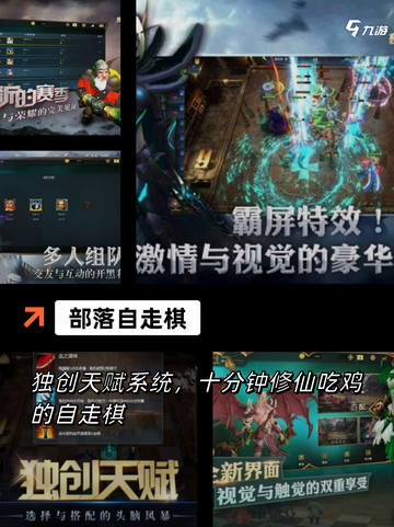 【手游自走棋排行】手游大全推荐截图6