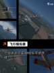 【飞机游戏合集】游戏推荐不容错过的…截图8