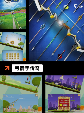 【射箭的手游】游戏推荐合集截图4