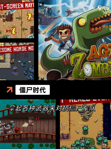 【僵尸来的游戏】游戏推荐截图3