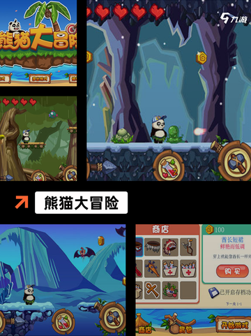 【熊猫游戏大全】手游大全精彩汇总截图2