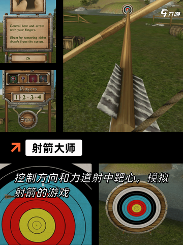 【射箭游戏弓箭手】游戏大全经典玩法汇总截图6