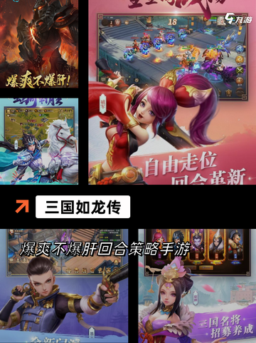 【三国策略型游戏】手游推荐点燃你的…截图7