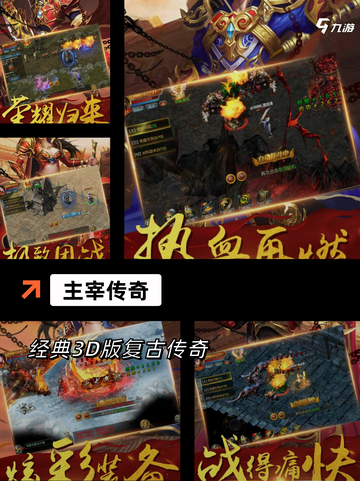 【五职业传奇手游】游戏排行前十不容错过截图5