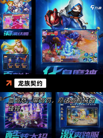 【龙族手游】游戏大全：探索奇幻世界…截图5