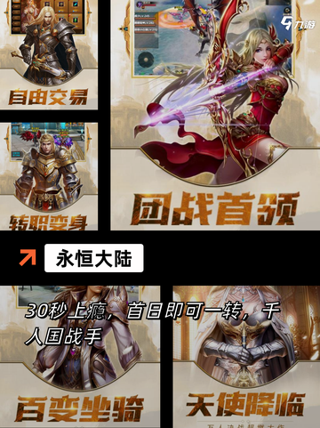 【新游戏公测】手游排行精彩不断截图4
