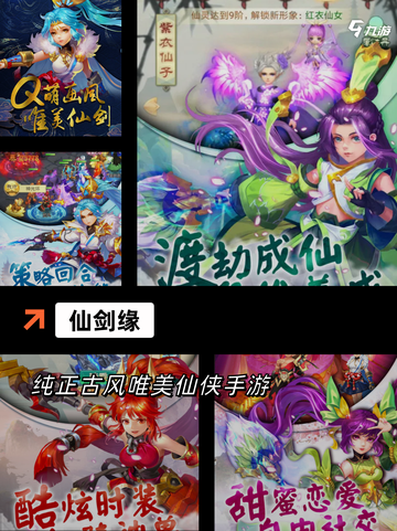 【仙剑类手游排行】游戏推荐精选截图3
