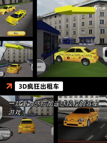 【开出租车的游戏】游戏大全中的经典之作截图4