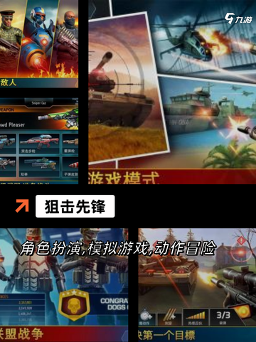 【狙击枪战游戏】手游排行截图5