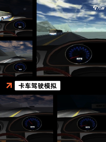 【卡车模拟器】手游大全推荐必玩佳作截图3