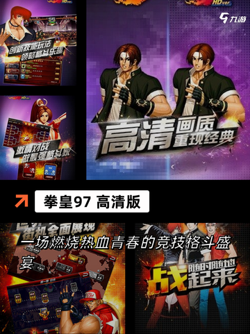 【单机游戏拳皇】手游推荐截图5