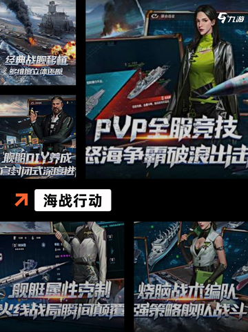 【手游好玩的海战】游戏大全推荐截图8