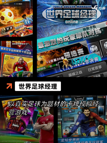 【足球养成类手游】游戏推荐不容错过的经典截图8