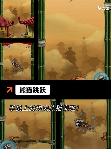 【熊猫游戏大全】手游大全精彩汇总截图3