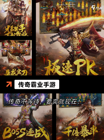 【传奇的手游版】游戏推荐里不可错过的体验截图3