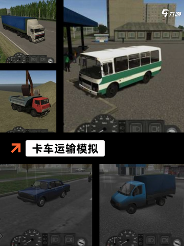 【模拟卡车游戏】热门游戏推荐截图5