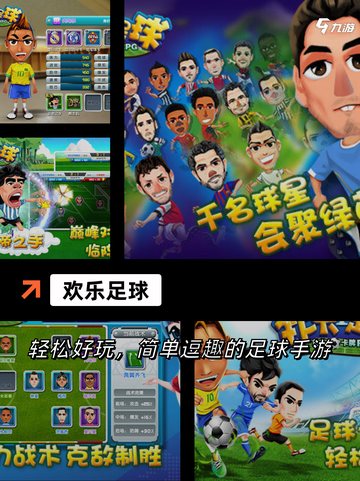 精选【小内存足球游戏】游戏排行榜单截图5