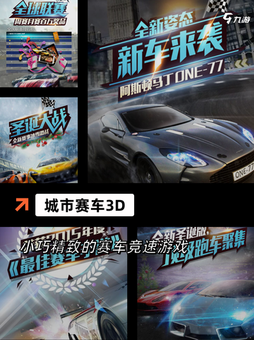 【漂移车游戏】手游大全中的极速挑战截图6