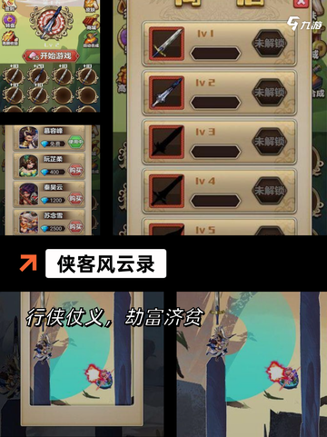 【武侠世界的游戏】手游排行：顶级武…截图4