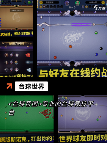 【台球游戏】游戏推荐让你爱不释手截图4