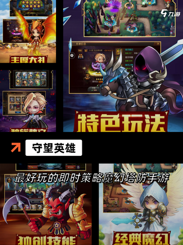 【塔防的游戏】游戏大全推荐截图7