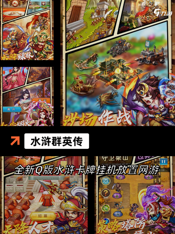 【水浒游戏单机】游戏大全中的经典之作截图2