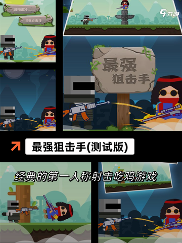 【下载狙击游戏】手游排行前十曝光截图6