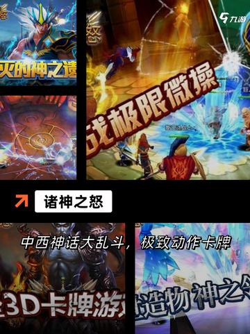 【诸神之战游戏】手游排行不容错过的…截图2