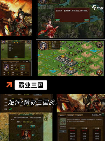 【三国类手游大全】手游推荐截图8