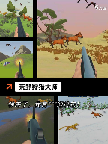 【好玩的狩猎游戏】游戏排行前十不容错过截图6