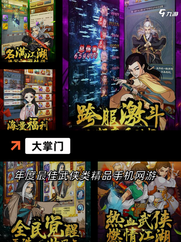 经典【卡牌武侠游戏】游戏排行必玩截图5