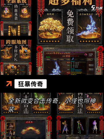 【4职业传奇手游】游戏大全中的经典之作截图7