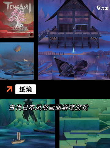 【类似纸境的游戏】游戏大全推荐截图2