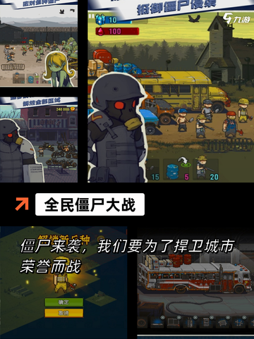 不可错过【僵尸题材游戏】手游推荐精选截图6