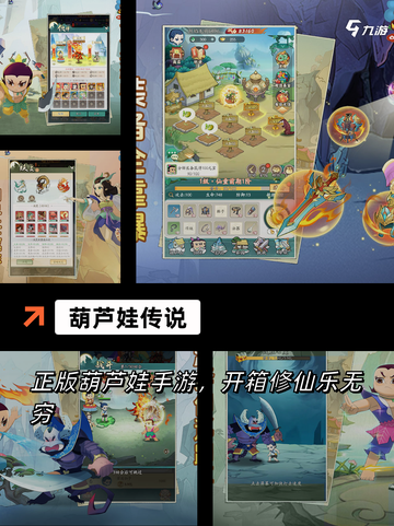 【葫芦娃手游大全】游戏推荐必备指南截图5
