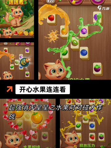 【关于水果游戏】手游排行榜单截图3