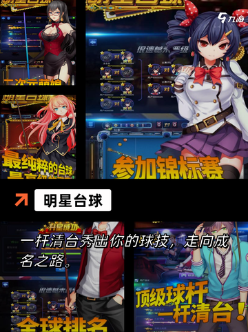 【精彩桌球游戏】游戏排行前列的必备理由截图4