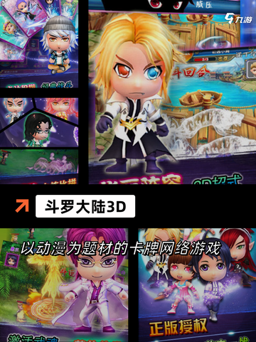 【斗罗正版手游】游戏大全推荐截图3