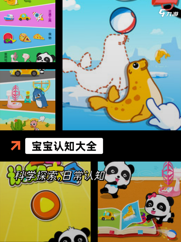 【宝宝游戏合集】手游大全推荐截图7