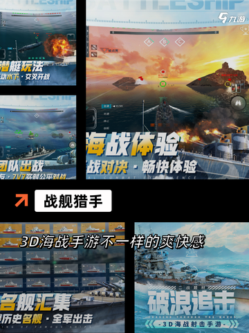 【手游好玩的海战】游戏大全推荐截图6