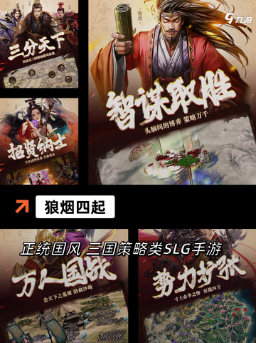【国战类手游排行】手游大全精选截图9
