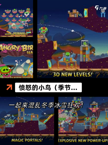 【愤怒小鸟游戏】手游大全里的必备之选截图4