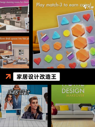 【装饰小屋游戏】游戏排行必备指南截图4