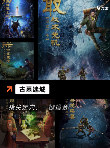 【好玩的盗墓手游】游戏大全精选推荐截图8