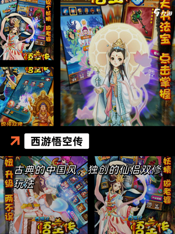 玩转【西游戏孙悟空】游戏推荐，重温…截图5